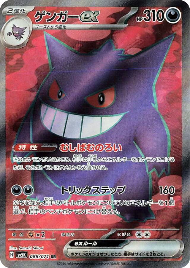 FA Gengar ex.jpg