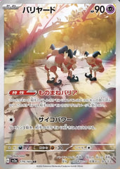 pokemon 151 Japanese mr mime art rare