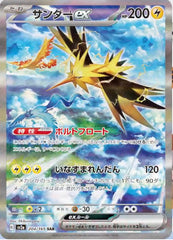 pokemon 151 Japanese zapdos special art rare