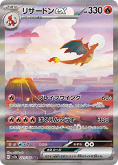 pokemon 151 Japanese charizard special art rare