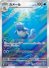 pokemon 151 Japanese wartortle art rare