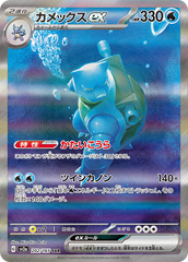 pokemon 151 Japanese blastoise special art rare