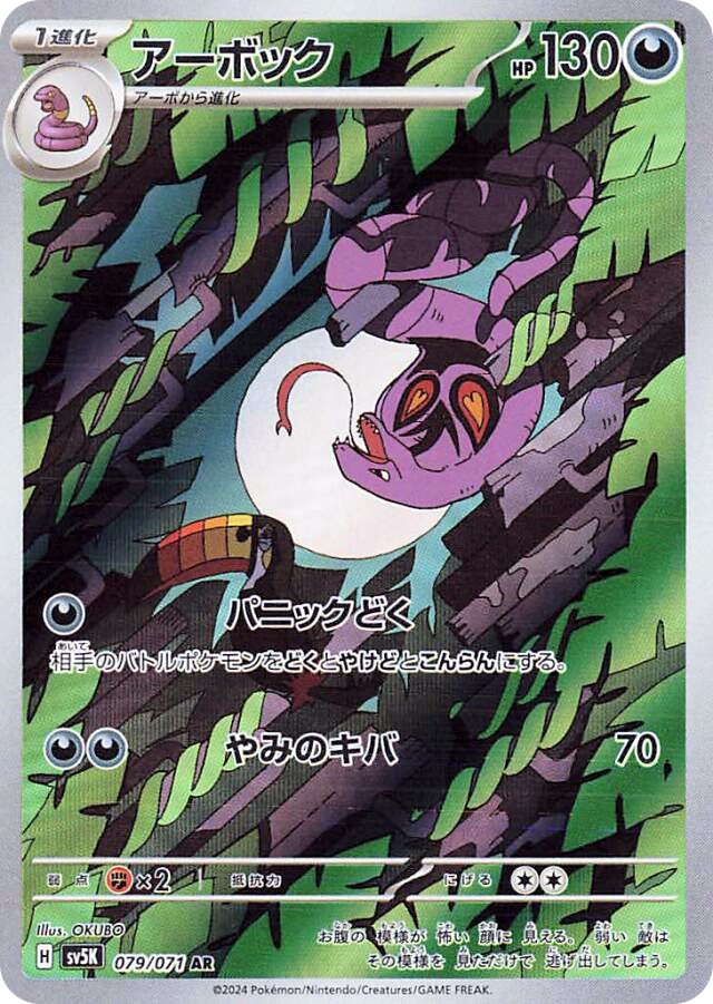 IR Arbok.jpg