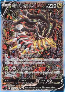 Japanse Girantina Alternate Art Lost Abyss set