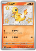 shiny vault charmander shiny treasure ex